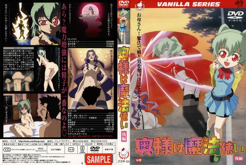 『アニメ』 奥様は魔法使い 後編 〖FANZA〗