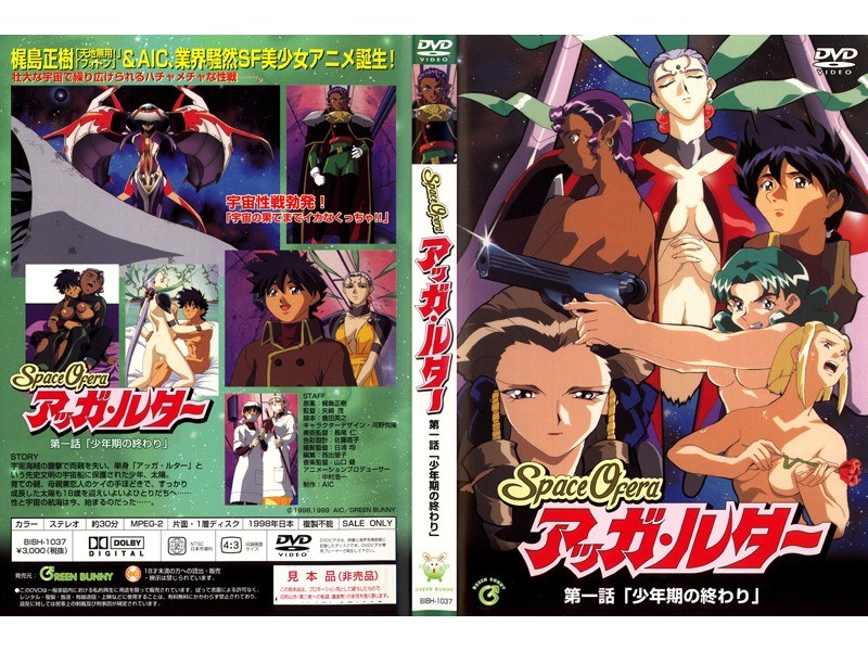 『アニメ』 SpaceOfera アッガ・ルター 第一話 「少年期の終...