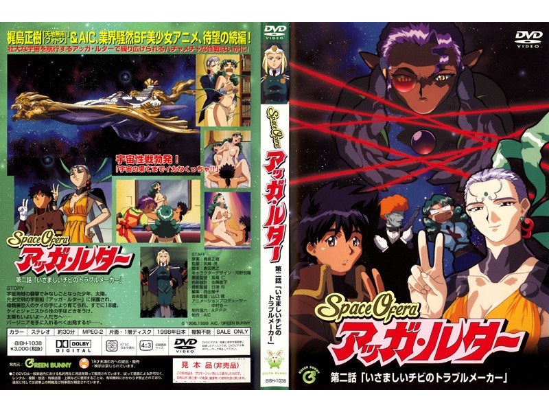 『アニメ』 SpaceOfera アッガ・ルター 第二話 「いさましい...