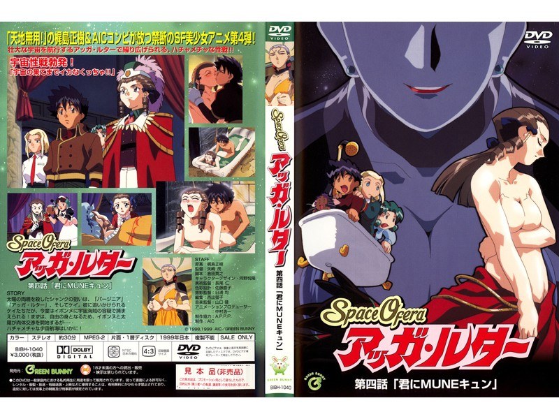 『アニメ』 SpaceOfera アッガ・ルター 第四話 「君にMUN...