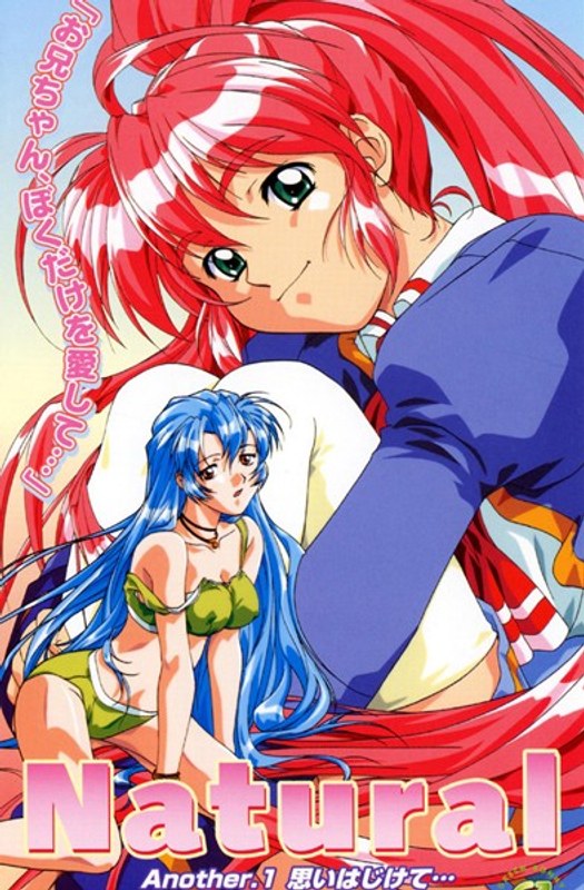 『アニメ』 Natural Another.1 思いはじけて… 〖FA...