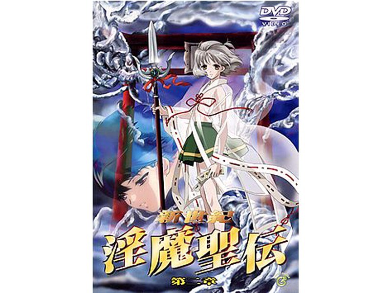 『アニメ』 新世紀 淫魔聖伝 第二章 〖FANZA〗
