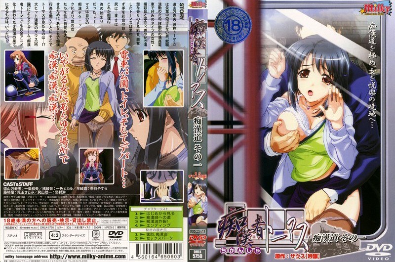 『アニメ』 痴●者トーマス 痴●道その一 〖FANZA〗