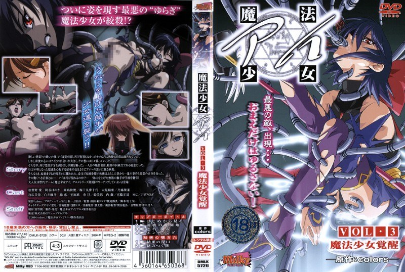 『アニメ』 魔法少女 アイ VOL.3 魔法少女覚醒 〖FANZA〗