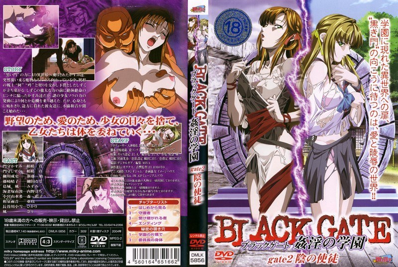 『アニメ』 ブラックゲート 姦淫の学園 gate2 陰の使徒 〖FAN...