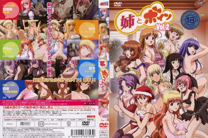 『アニメ』 姉とボイン Vol.2 〖FANZA〗