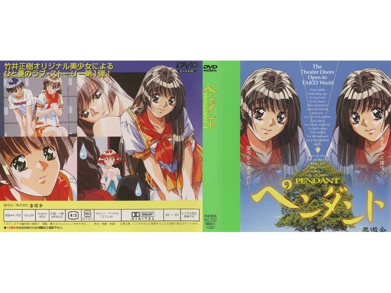 『アニメ』 ペンダント 1 〖FANZA〗