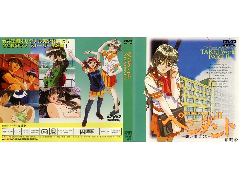 『アニメ』 ペンダント 2 〖FANZA〗