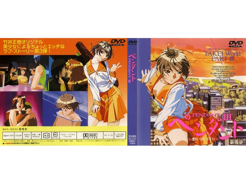 『アニメ』 ペンダント 3 〖FANZA〗