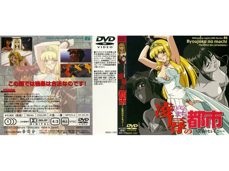 『アニメ』 凌●の都市 ～狂宴のセレモニー～ 〖FANZA〗