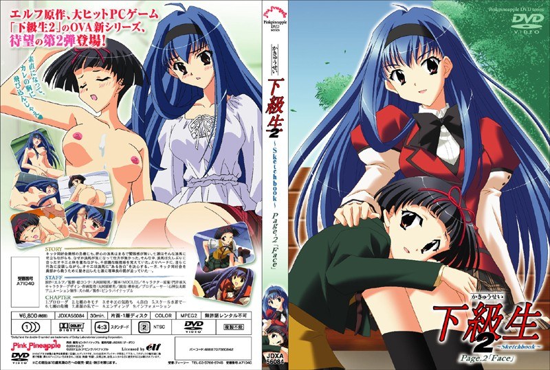 『アニメ』 下級生2～Sketchbook～ Page.2「Face」...