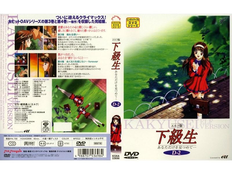 『アニメ』 エルフ版 下級生 あなただけを見つめて… 第4巻 ぬくもり...