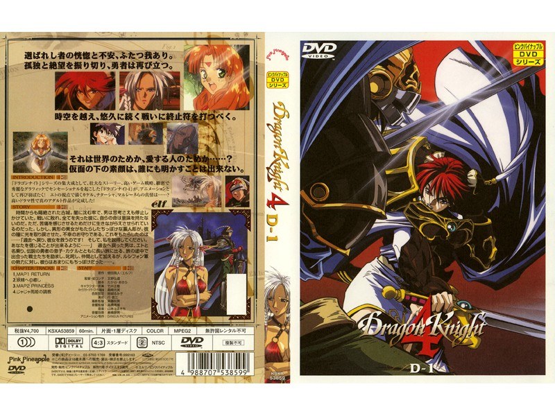 『アニメ』 Dragon Knight 4 MAP2 PRINCESS...