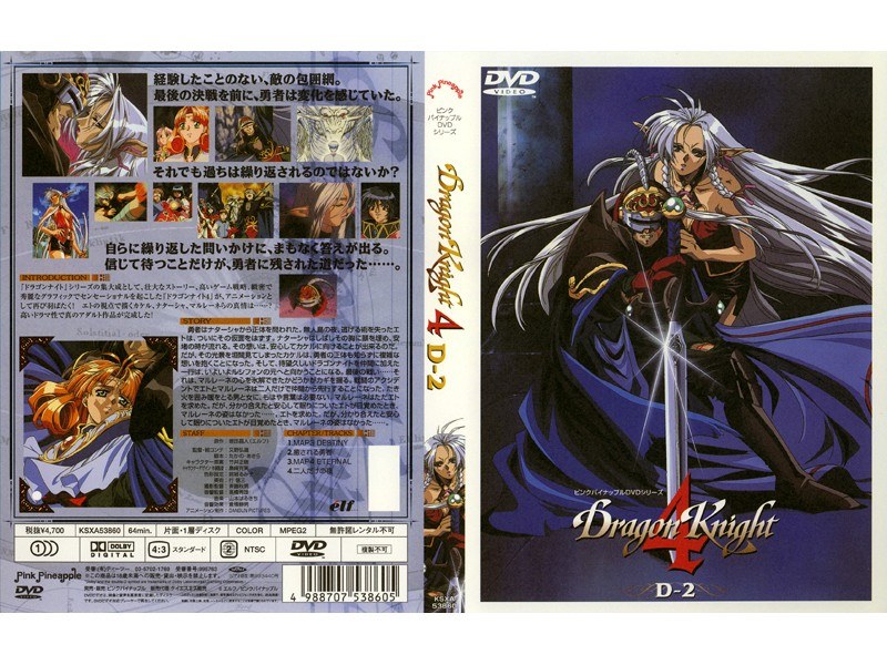 『アニメ』 Dragon Knight 4 MAP3 DESTINY ...