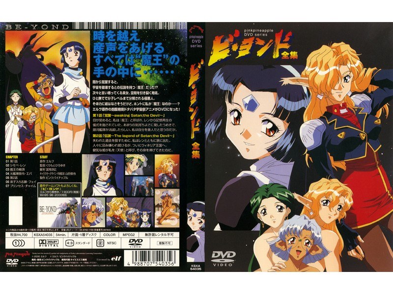 『アニメ』 ビ・ヨンド 第2話 「伝説 ～The legend of ...