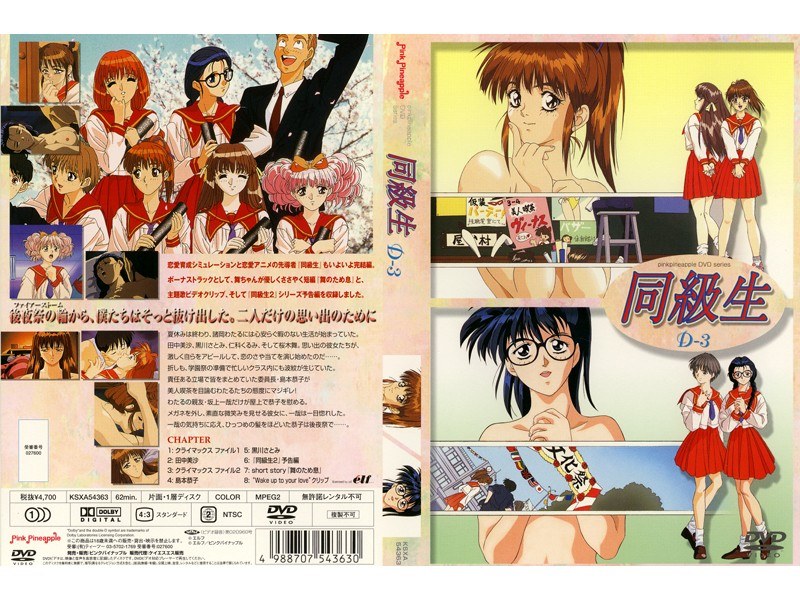 『アニメ』 同級生 クライマックスファイル1 〖FANZA〗