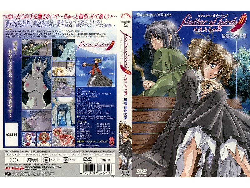 『アニメ』 flutter of birdsII 天使たちの翼 後篇 ...