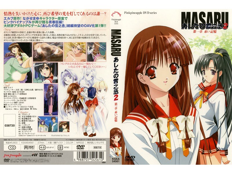 『アニメ』 MASARU あしたの雪之丞2 第一章 「赤い記憶」 〖F...