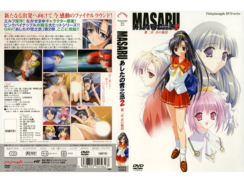『アニメ』 MASARU あしたの雪之丞2 第二章 「青の復活」 〖F...