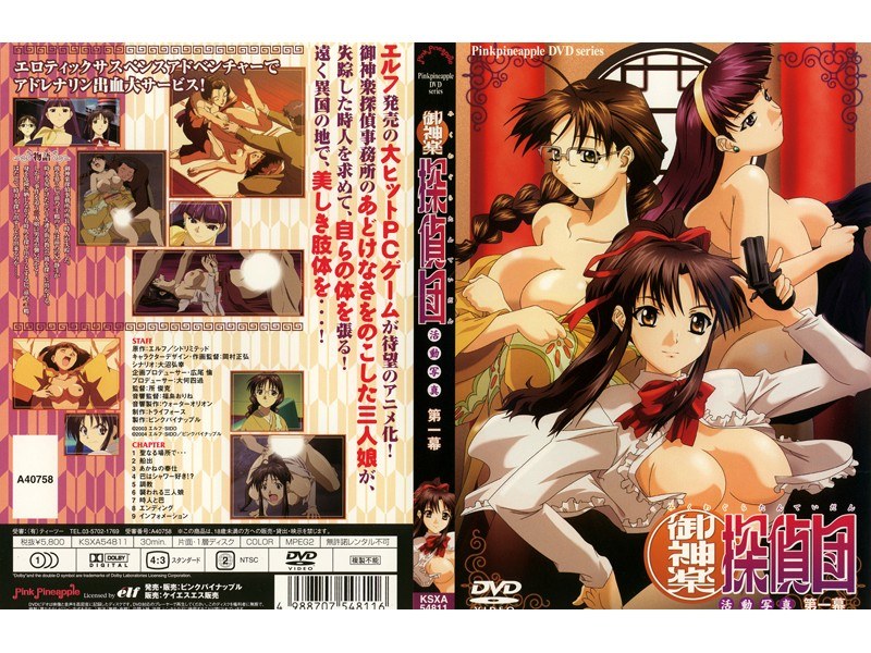 『アニメ』 御神楽探偵団-活動写真- 第一幕 〖FANZA〗