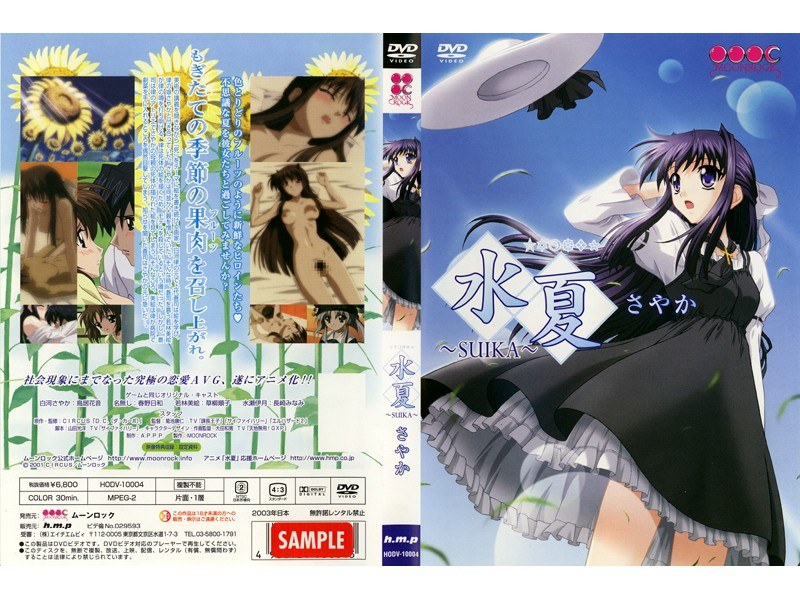 『アニメ』 水夏 ～SUIKA～ さやか 〖FANZA〗