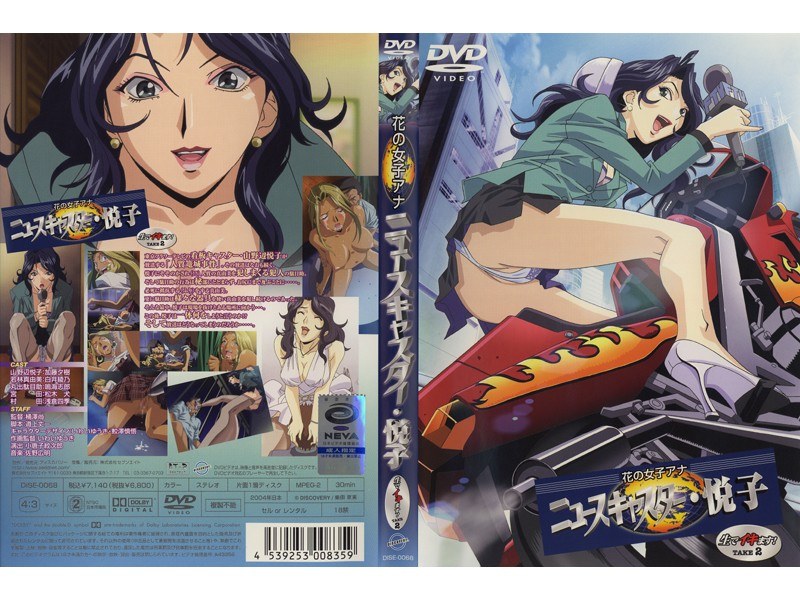 『アニメ』 花の女子アナ ニュースキャスター・悦子 生でイキます！ T...