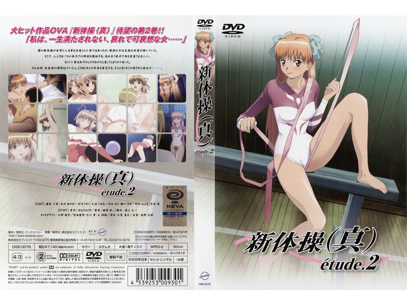 『アニメ』 新体操（真） etude.2 〖FANZA〗