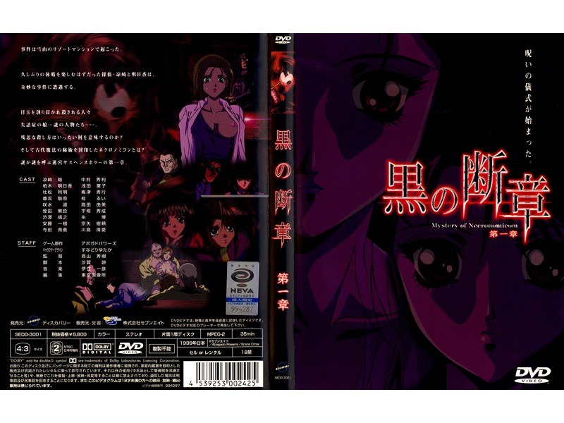 『アニメ』 黒の断章 第一章 〖FANZA〗