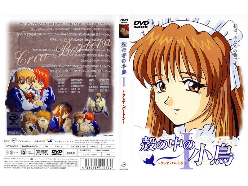 『アニメ』 殻の中の小鳥 I ～クレア・バートン～ 〖FANZA〗