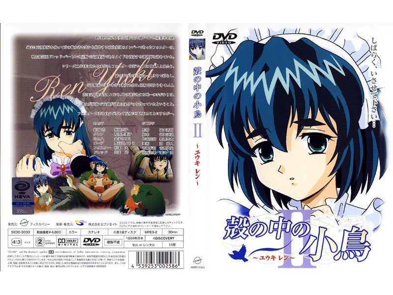 『アニメ』 殻の中の小鳥 II ～ユウキ レン～ 〖FANZA〗