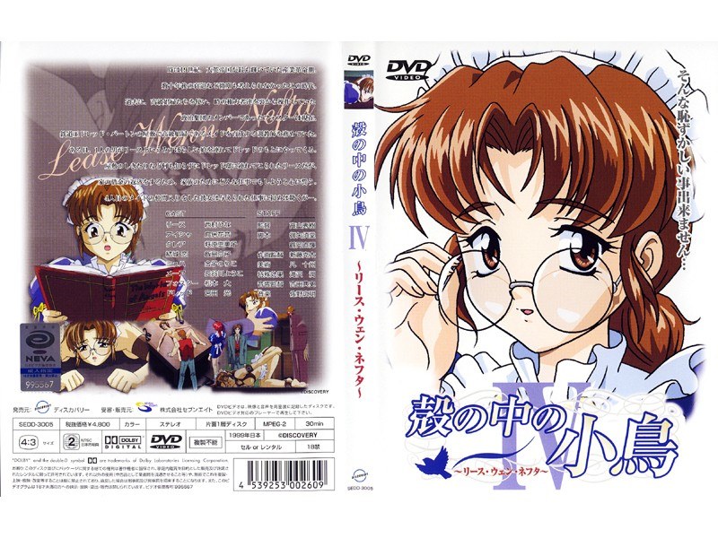 『アニメ』 殻の中の小鳥 IV ～リース・ウェン・ネフタ～ 〖FANZ...