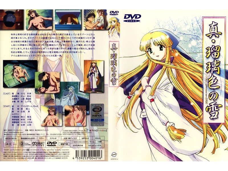 『アニメ』 真・瑠璃色の雪 〖FANZA〗