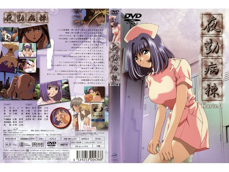 『アニメ』 夜勤病棟 Karte.3 〖FANZA〗