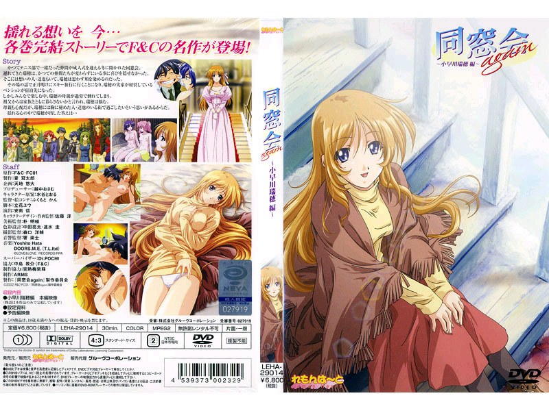 『アニメ』 同窓会again ～小早川瑞穂 編～ 〖FANZA〗