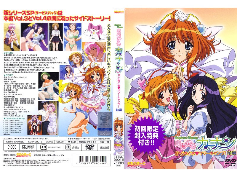 『アニメ』 まじかるカナン SP どきどき◆サマーキャンプ！ 前編 〖...