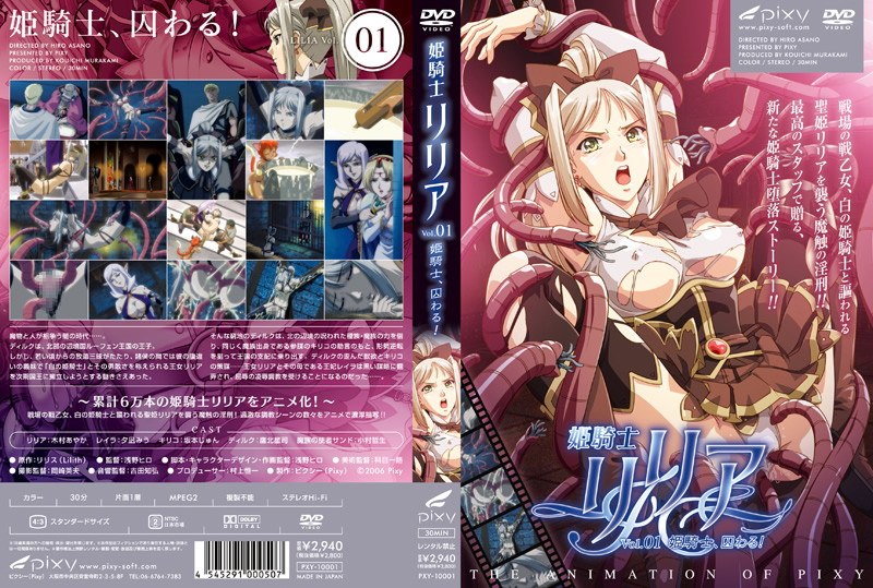 『アニメ』 姫騎士リリア Vol.01 姫騎士、囚わる！ 〖FANZA...