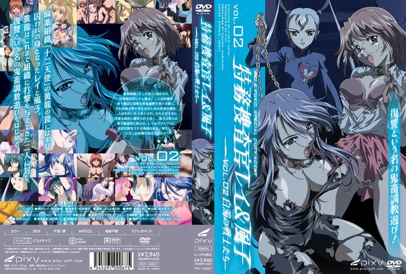 『アニメ』 特務捜査官レイ＆風子 vol.02 白濁の戦士たち 〖FA...