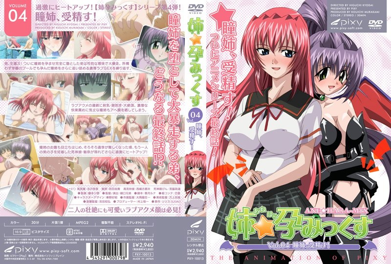 『アニメ』 姉☆孕みっくす VOL.04 瞳姉、受精す！ 〖FANZA...