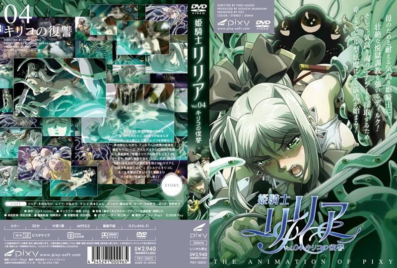 『アニメ』 姫騎士リリア Vol.04 キリコの復讐 〖FANZA〗