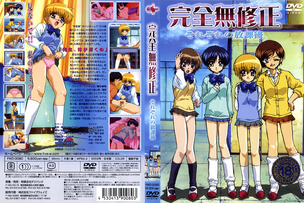 『アニメ』 完全無修正 それぞれの放課後 【DUGA】