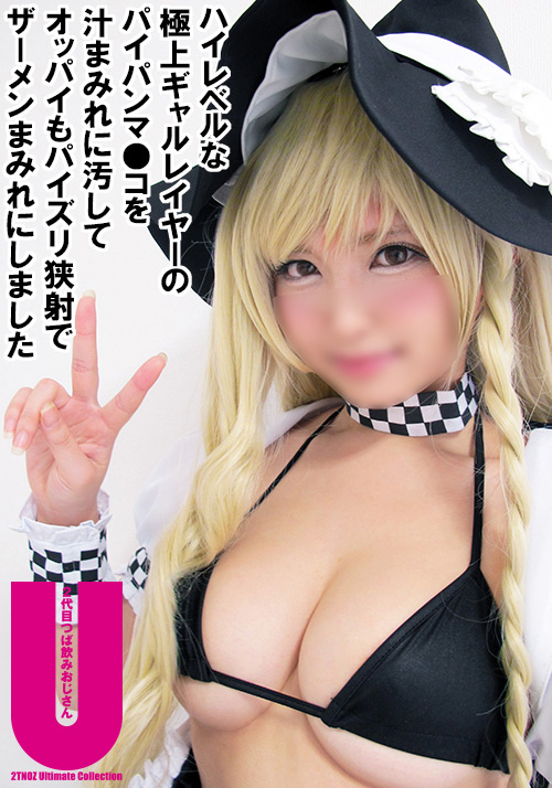 『アニメ』 Fカップ巨乳ハーフ美少女レイヤー19歳大量精子漬け57分 ...