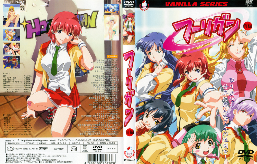 『アニメ』 フーリガン 前編 【DUGA】