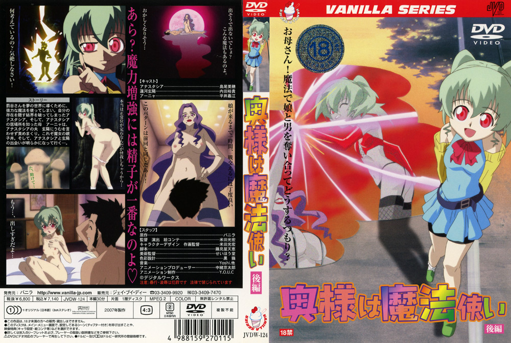 『アニメ』 奥様は魔法使い 後編 【DUGA】