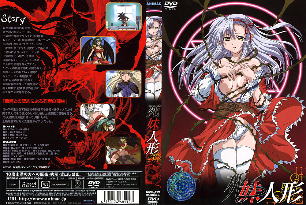 『アニメ』 死妹人形 【DUGA】