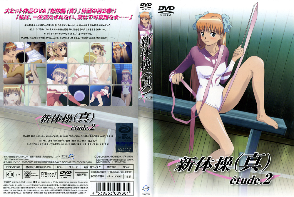 『アニメ』 新体操（真）2 【DUGA】