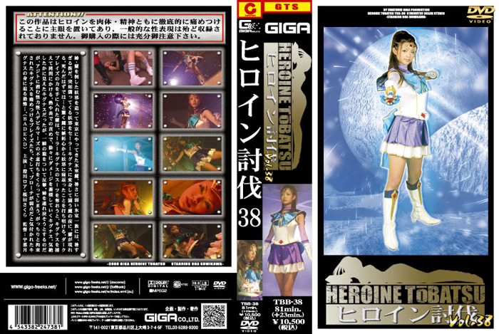 『アニメ』 ヒロイン討伐Vol.38 【DUGA】