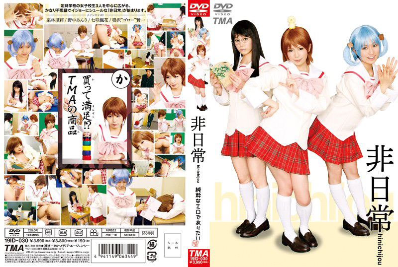 『アニメ』 非日常 【DUGA】