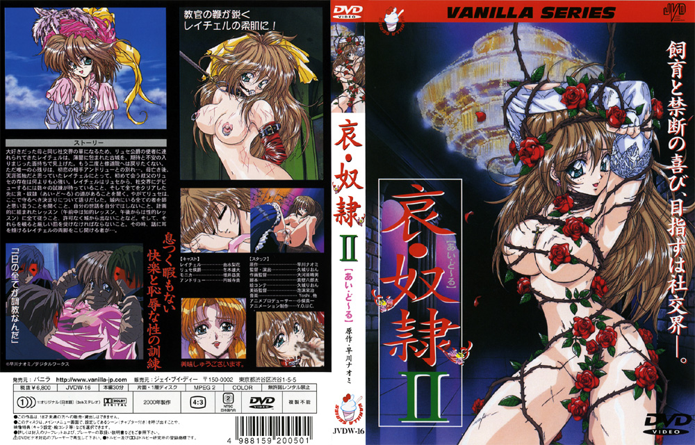 『アニメ』 哀・奴隷2 【DUGA】