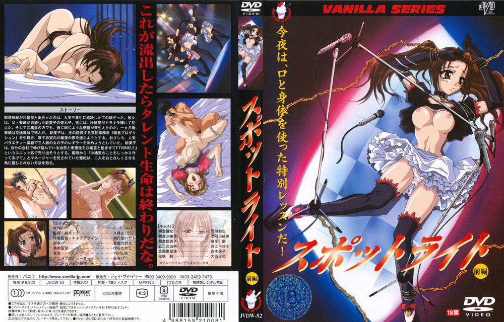 『アニメ』 スポットライト 前編 【DUGA】