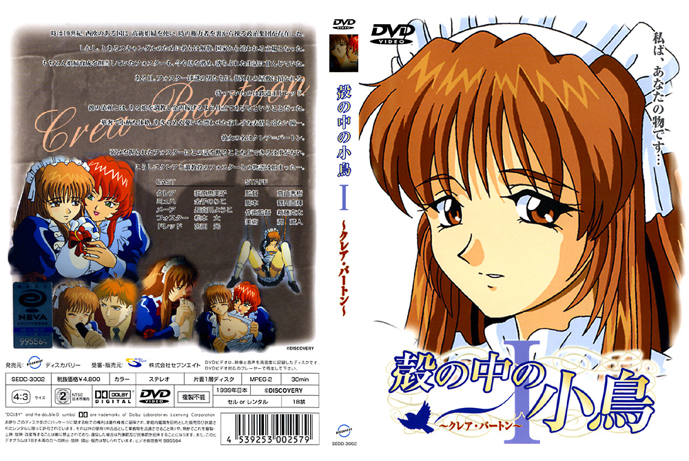 『アニメ』 殻の中の小鳥1 ～クレア・バートン～ 【DUGA】